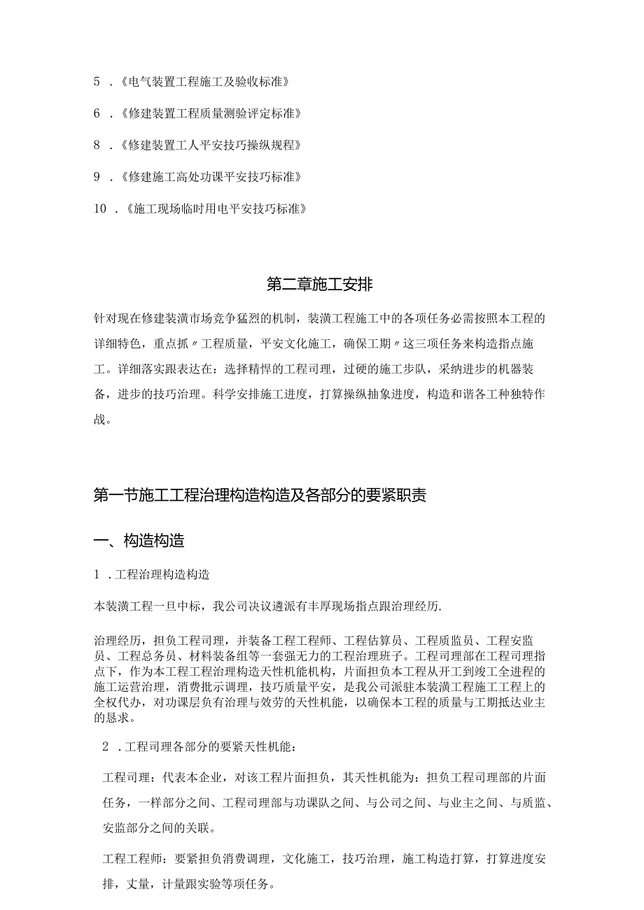 2022年建筑行业装饰工程投标书.docx_第2页