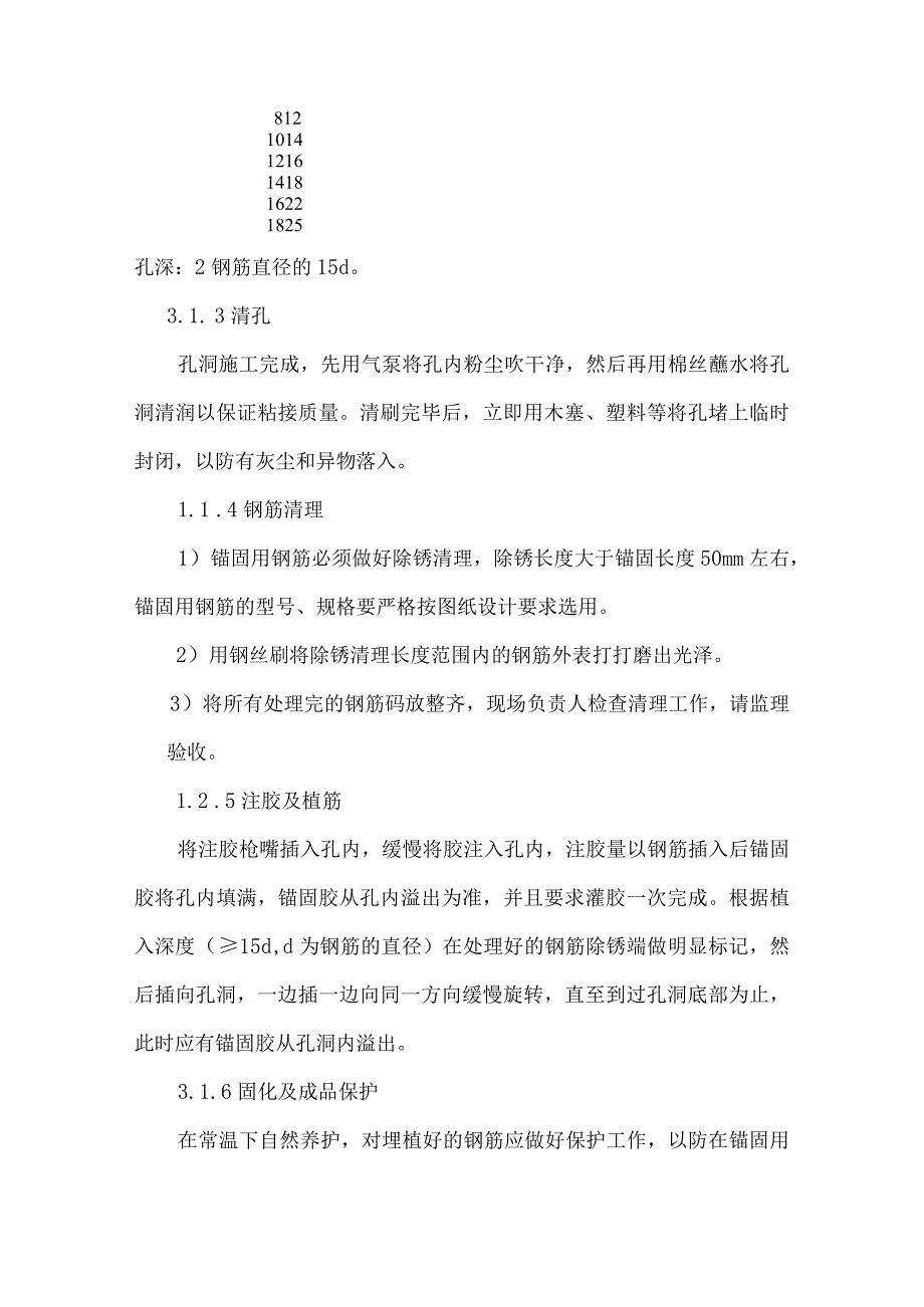 二次结构植筋方案.docx_第3页