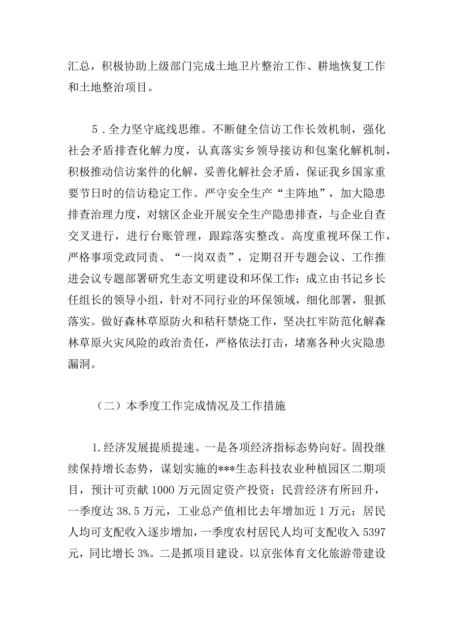 乡一季度工作总结及二季度工作谋划.docx_第3页