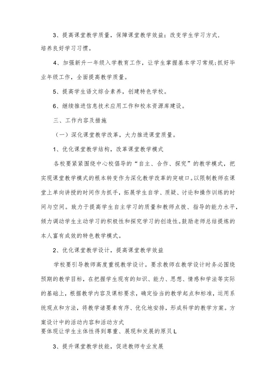 2024年秋季学期教师个人工作计划5篇.docx_第3页