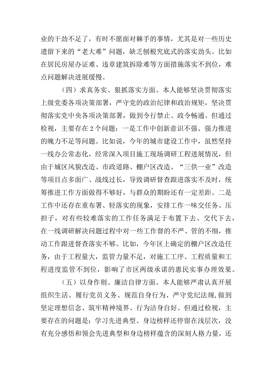 2024年副县长主题教育民主生活会“六个方面”对照检查材料.docx_第3页