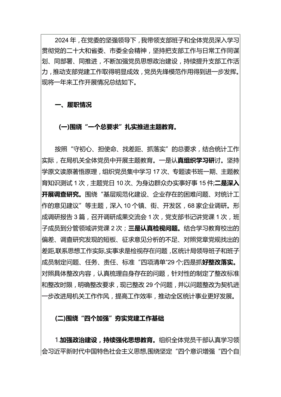 2024机关党支部书记述职报告（精选）.docx_第2页