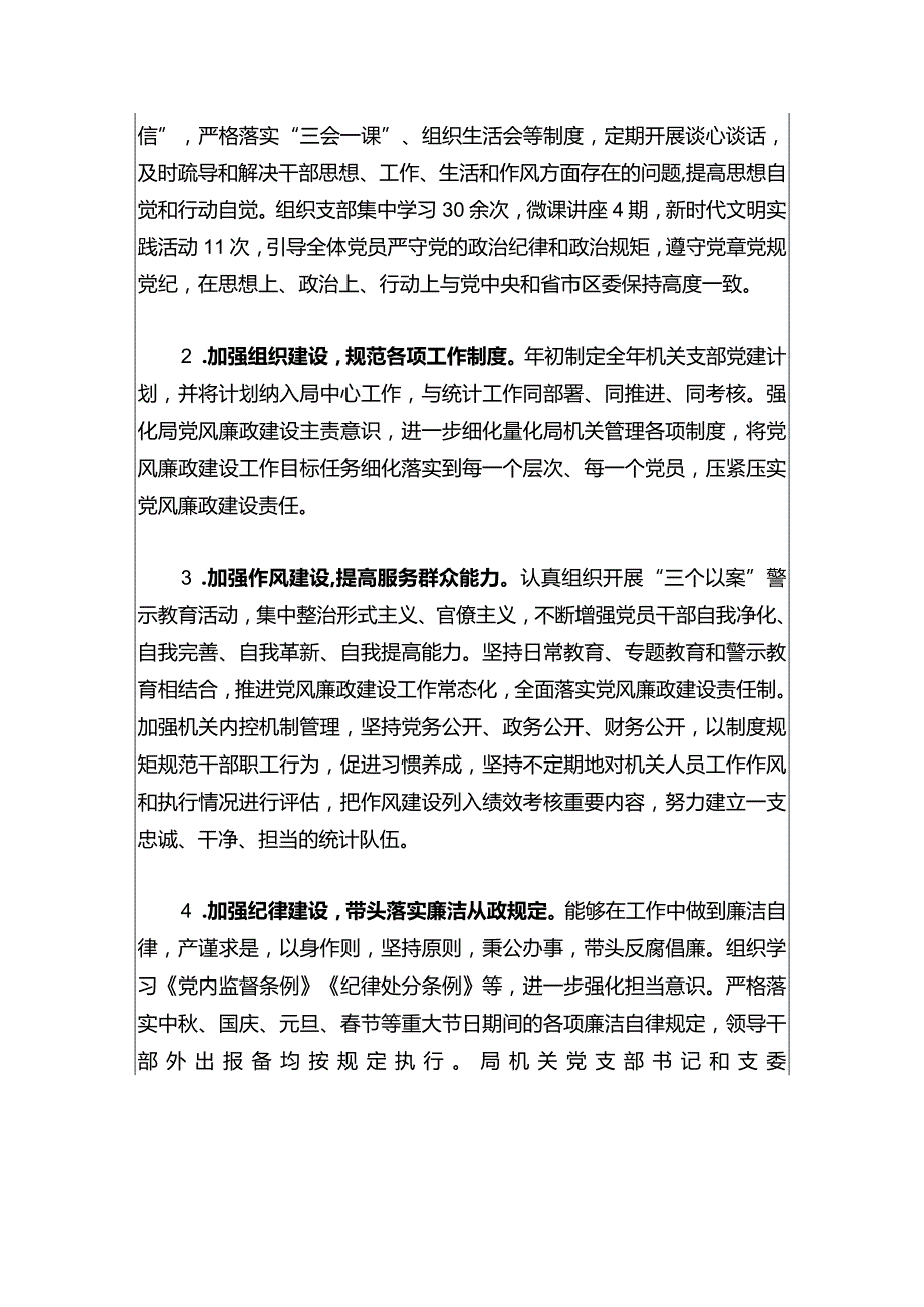 2024机关党支部书记述职报告（精选）.docx_第3页