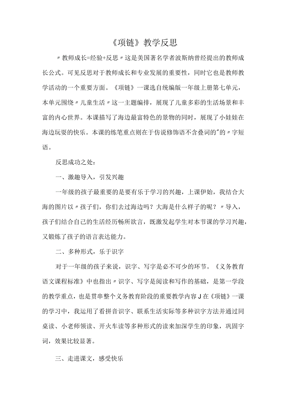 《项链》教学反思.docx_第1页