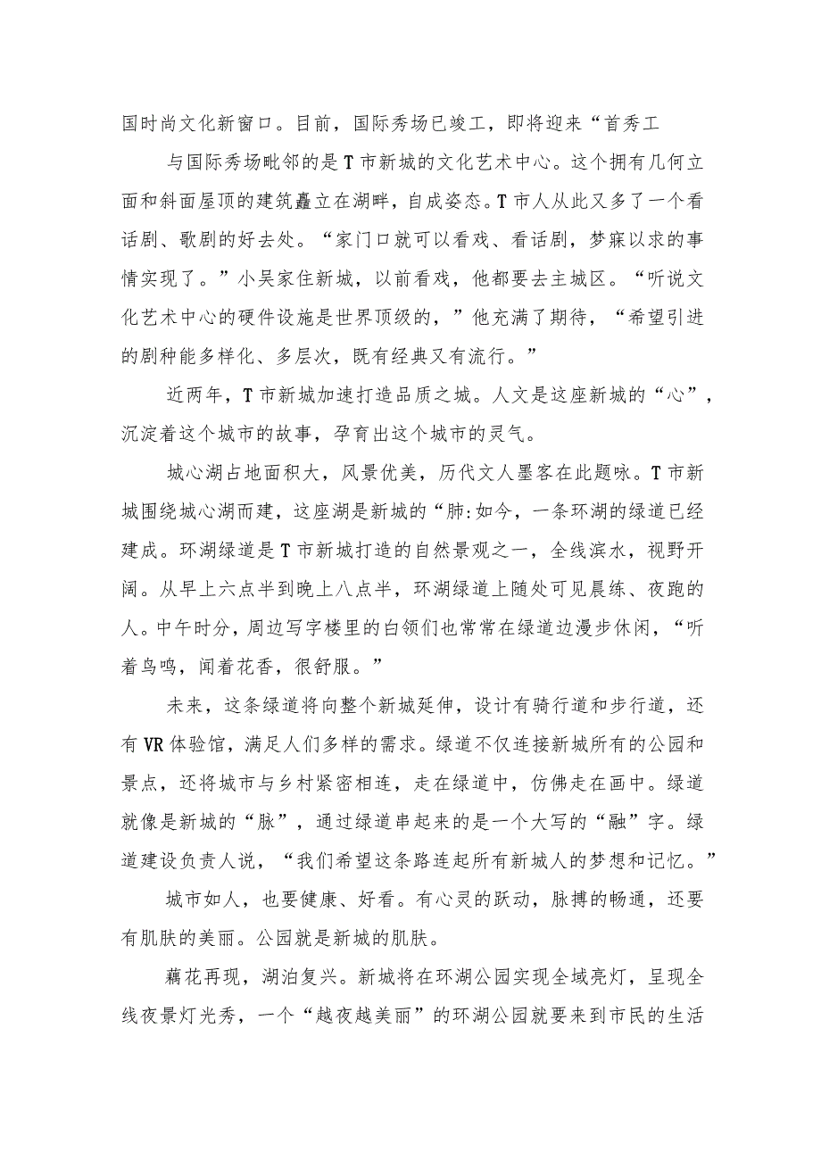 2020年0822公务员多省联考《申论》题（甘肃省级卷）.docx_第3页