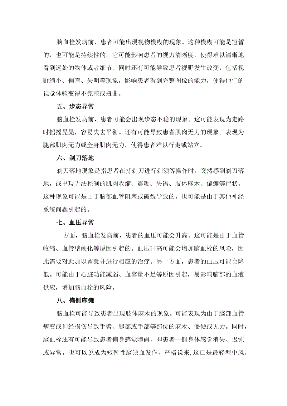 临床脑血栓发病前临床表现.docx_第2页