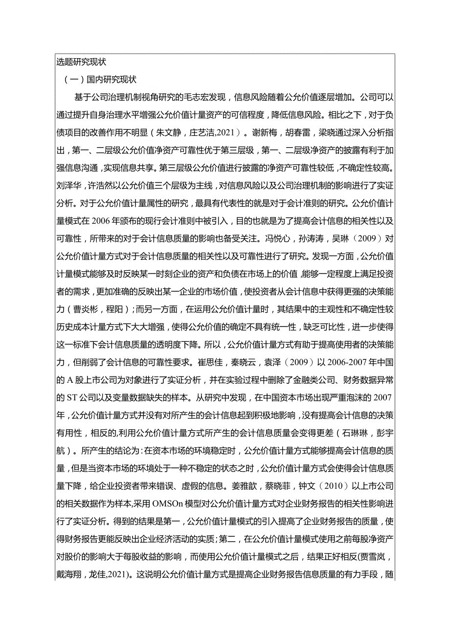 【《古井贡酒公允价值应用问题及其优化》文献综述开题报告5400字】.docx_第2页