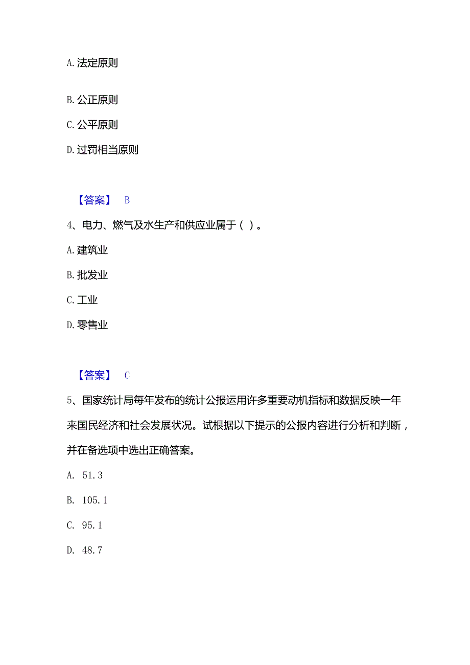 2022-2023年统计师之中级统计师工作实务题库综合试卷B卷附答案.docx_第2页