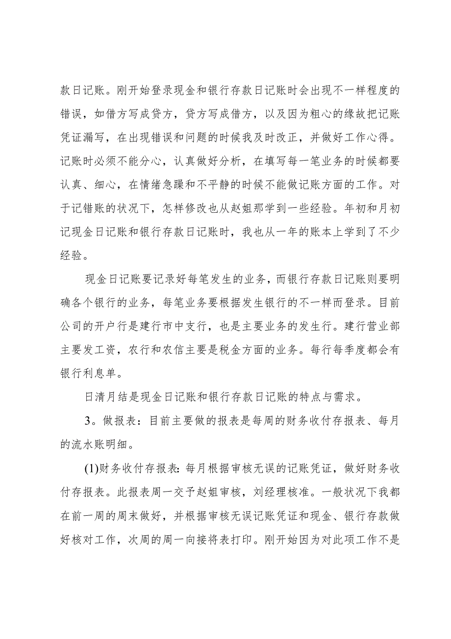 会计试用期自我工作总结（3篇）.docx_第2页