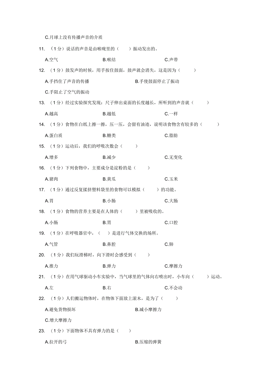 2023-2024学年小学科学四年级上册期末试题（内蒙古呼伦贝尔市阿荣旗.docx_第2页