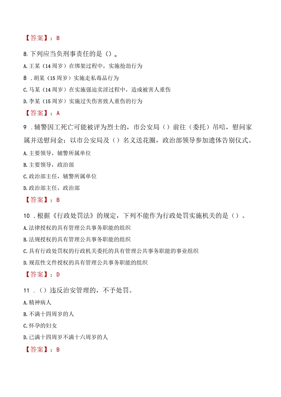 2023年江门市招聘警务辅助人员考试真题及答案.docx_第3页