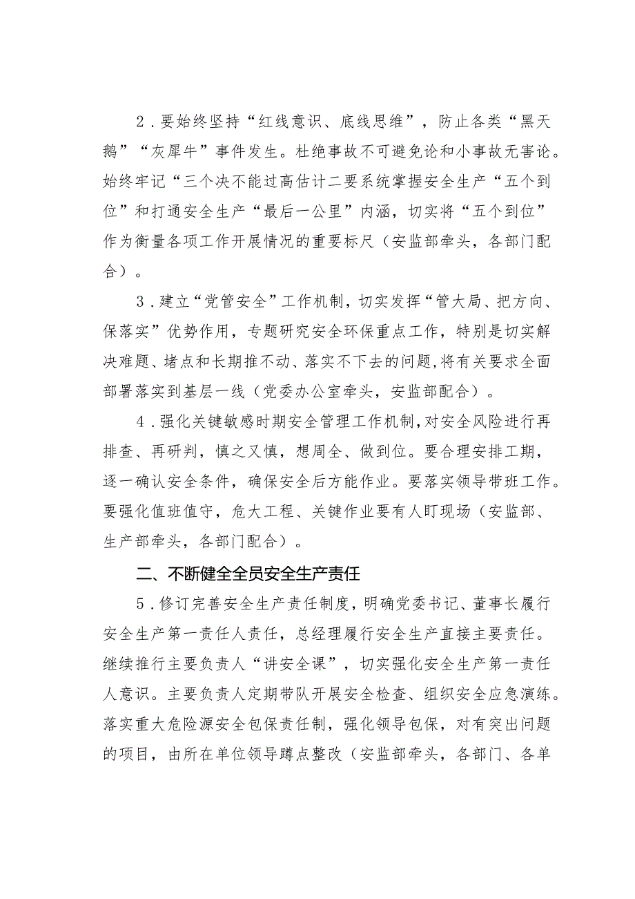 某某公司2024年安全管理强化年行动工作方案.docx_第2页