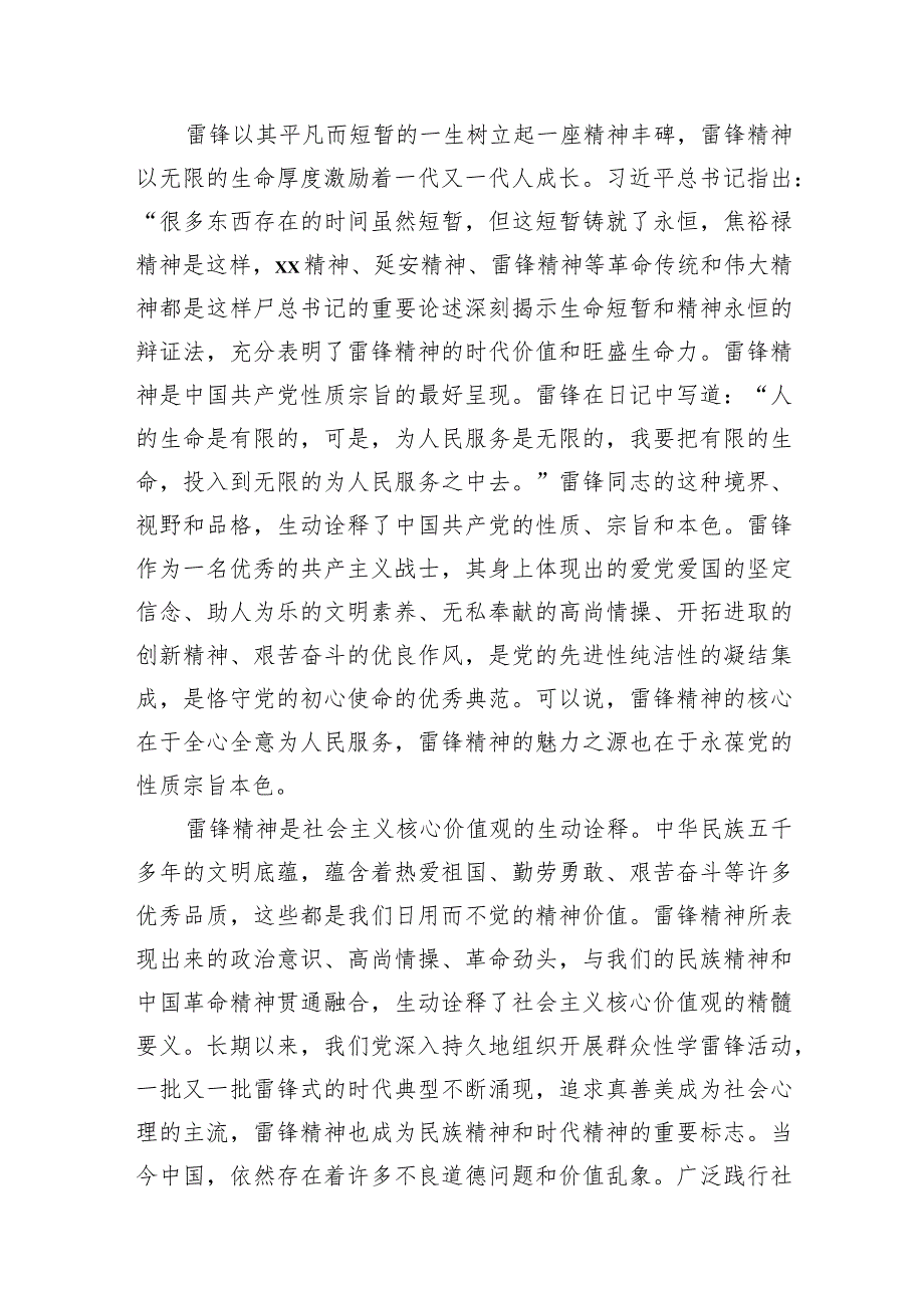 雷锋精神主题党课讲稿材料汇编（4篇）.docx_第2页