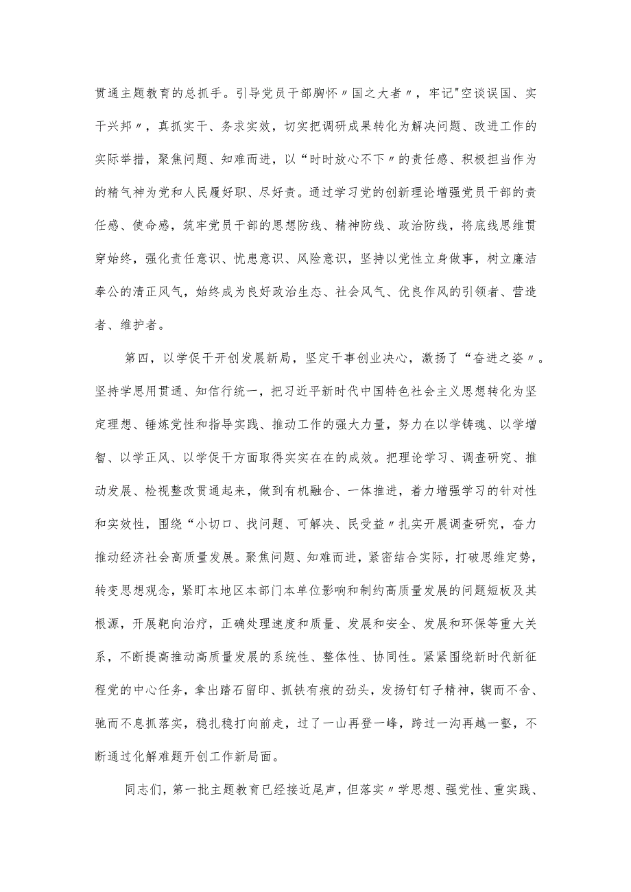 在“学思想、强党性、重实践、建新功”总结大会上的发言讲话.docx_第3页