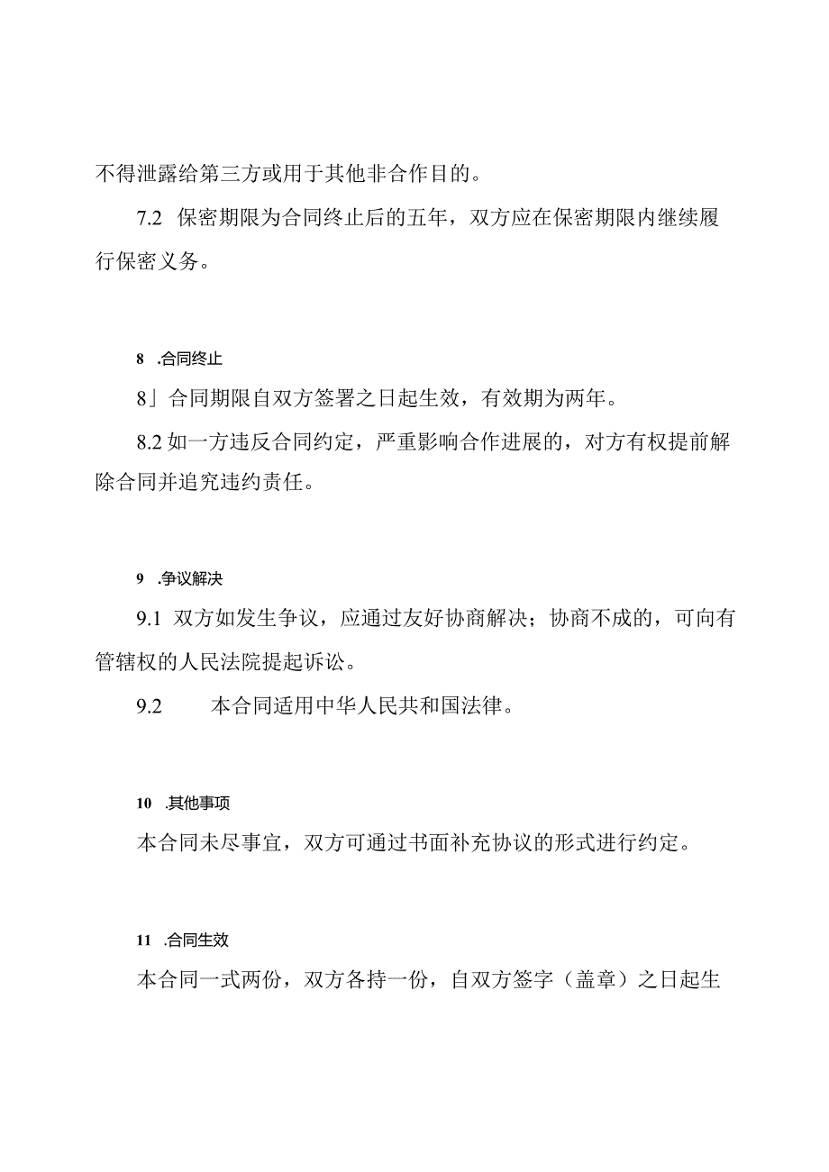 技术转移全套合同.docx_第3页