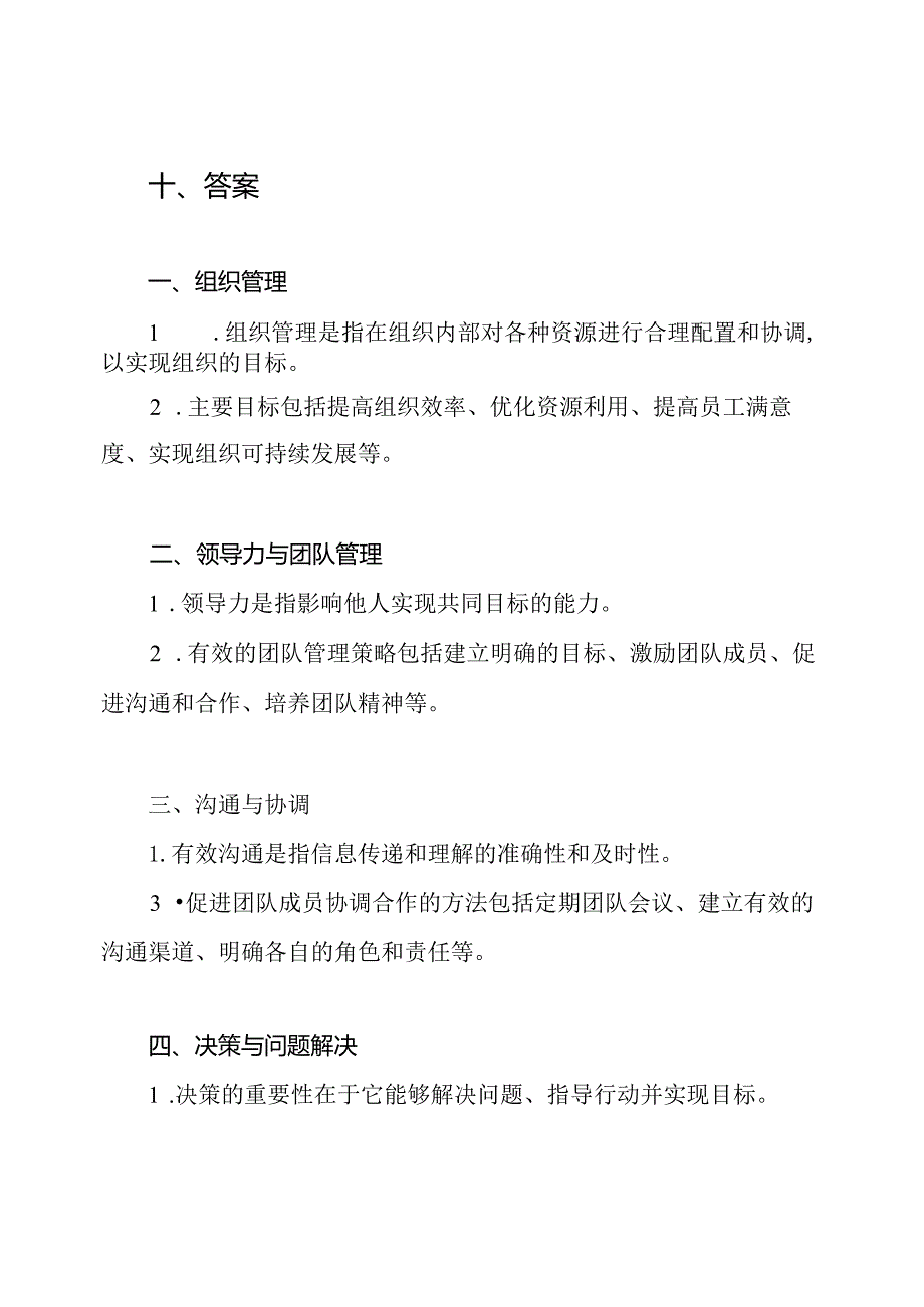 管理岗位全面审核试题及答案.docx_第3页