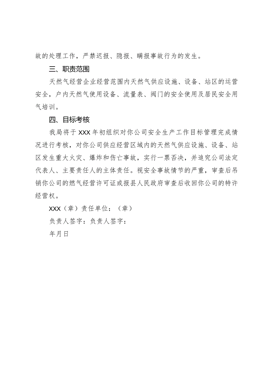 天然气企业安全责任书.docx_第3页