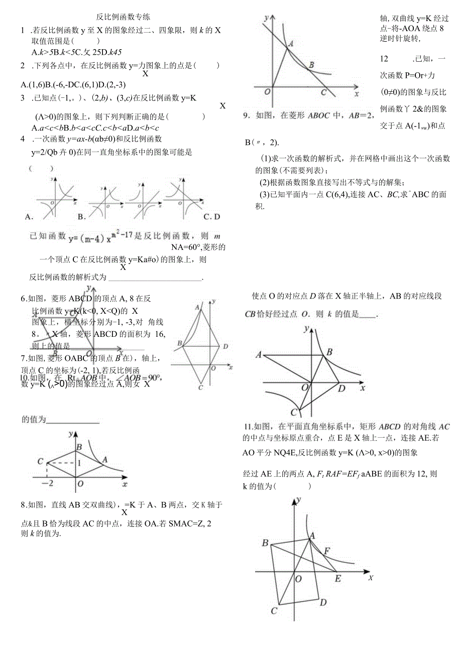 反比例函数专练.docx_第1页