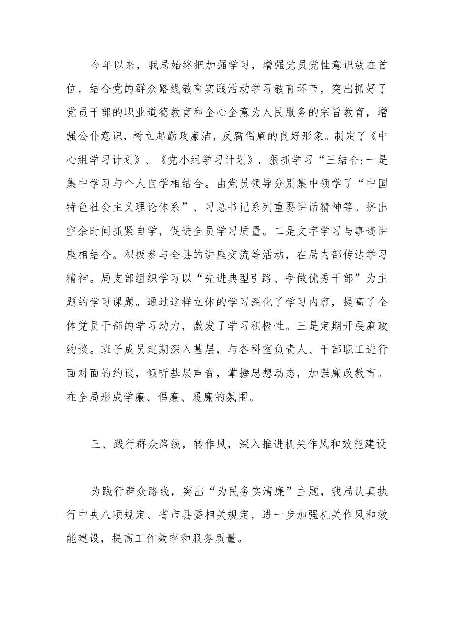 （6篇）2023年党风廉政建设工作报告.docx_第3页