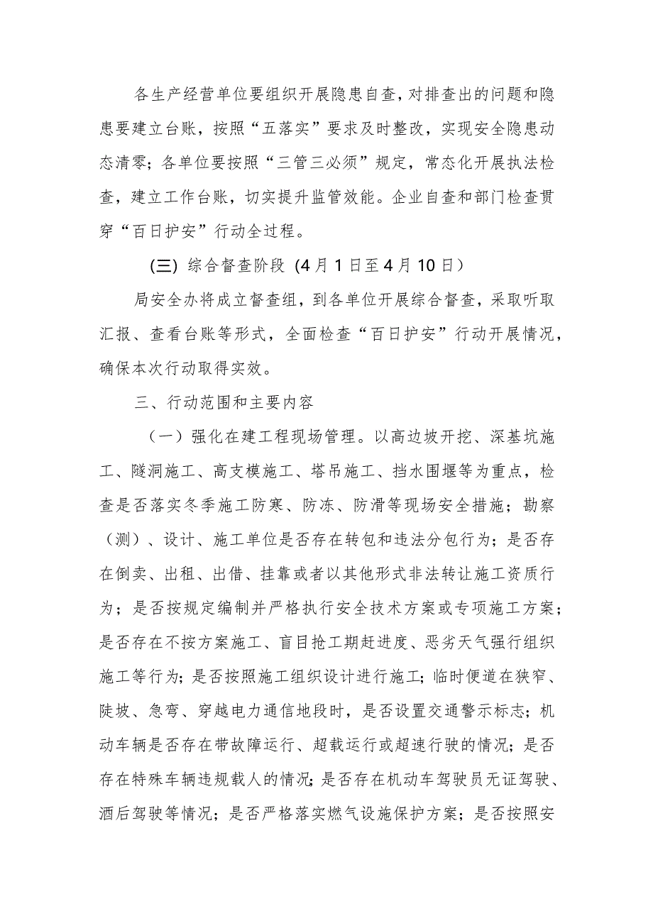 XX县水利行业安全生产“百日护安”行动方案.docx_第2页