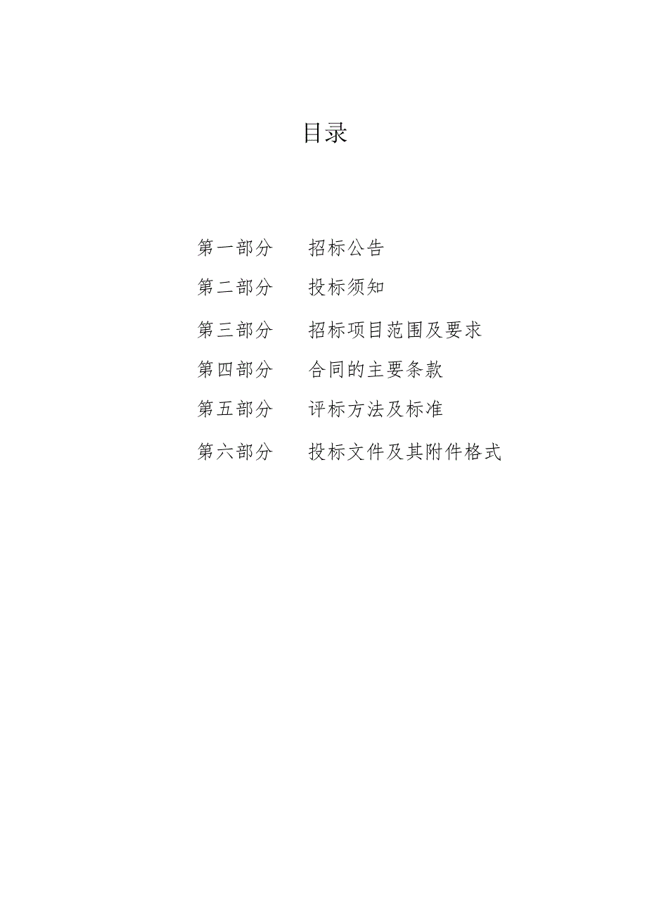 学院附属医院本级西门子64排CT维保项目招标文件.docx_第2页