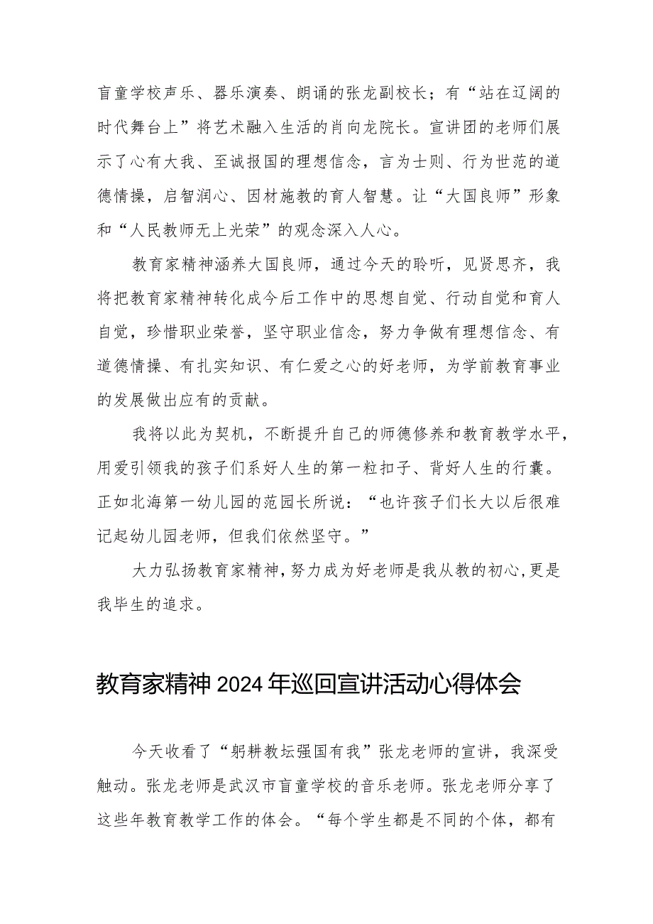 “躬耕教坛强国有我”教育家精神2024年巡回宣讲活动心得体会8篇.docx_第3页