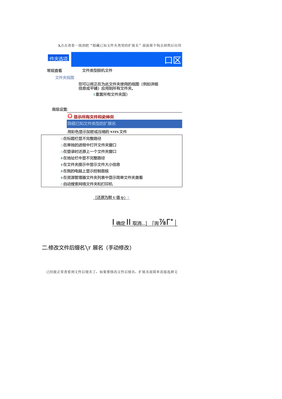 【强烈推荐】如何批量修改文件后缀名？超详细.docx_第3页