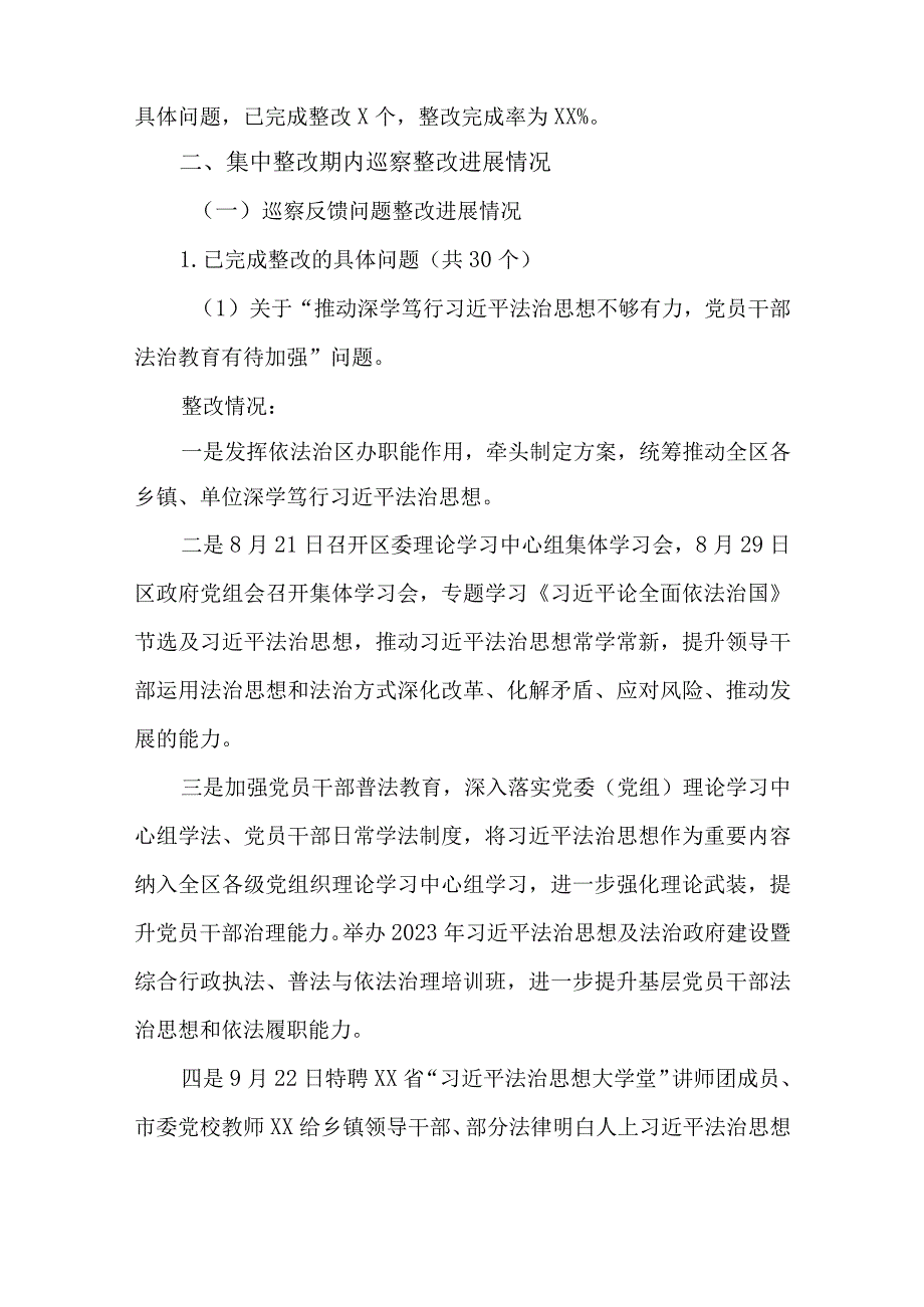 司法局党组关于巡察整改进展工作情况报告.docx_第2页