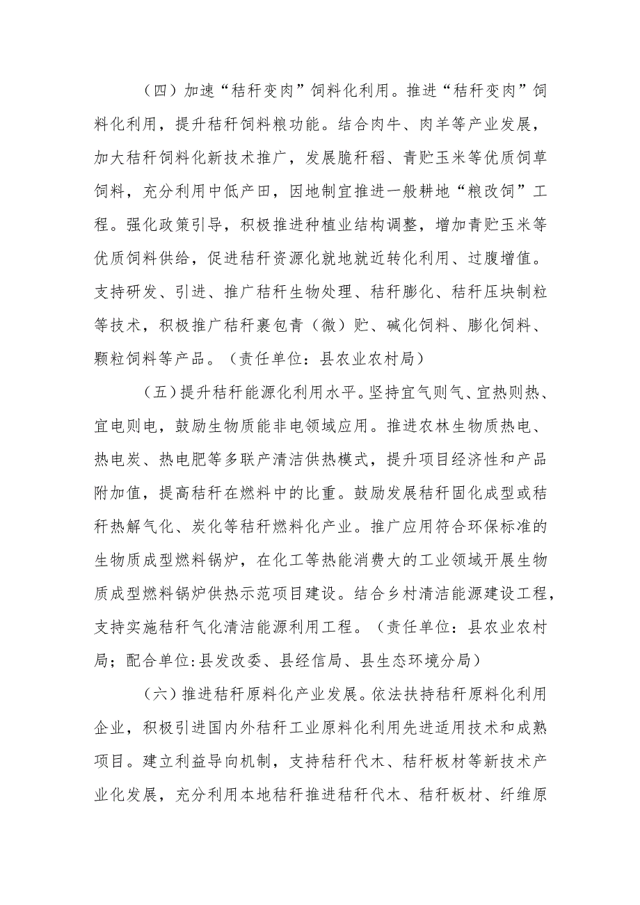 农作物秸秆综合利用三年提升行动计划（2023-2025年）.docx_第3页