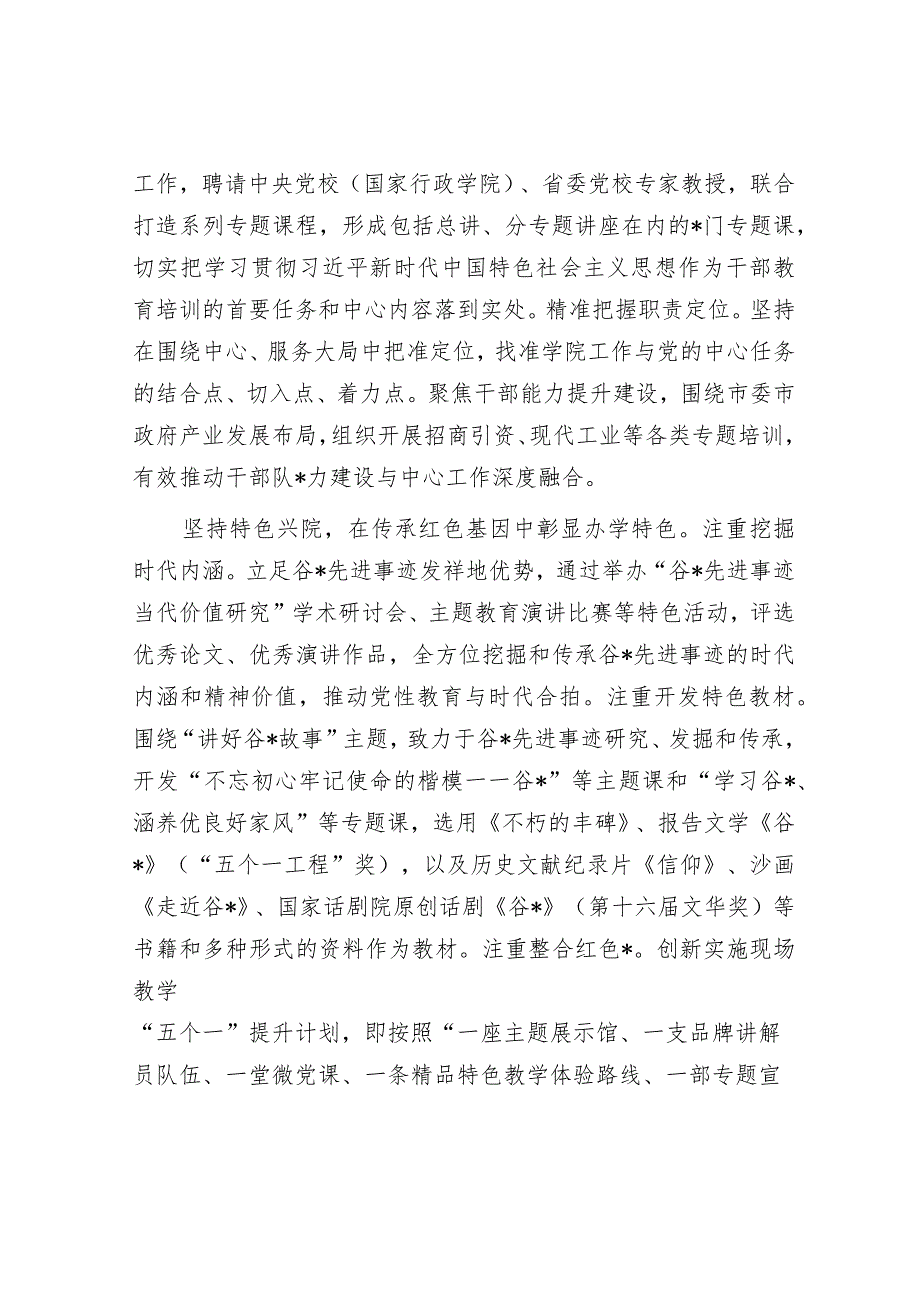 弘扬谷文昌先进事迹办好新时代党性教育干部学院.docx_第2页