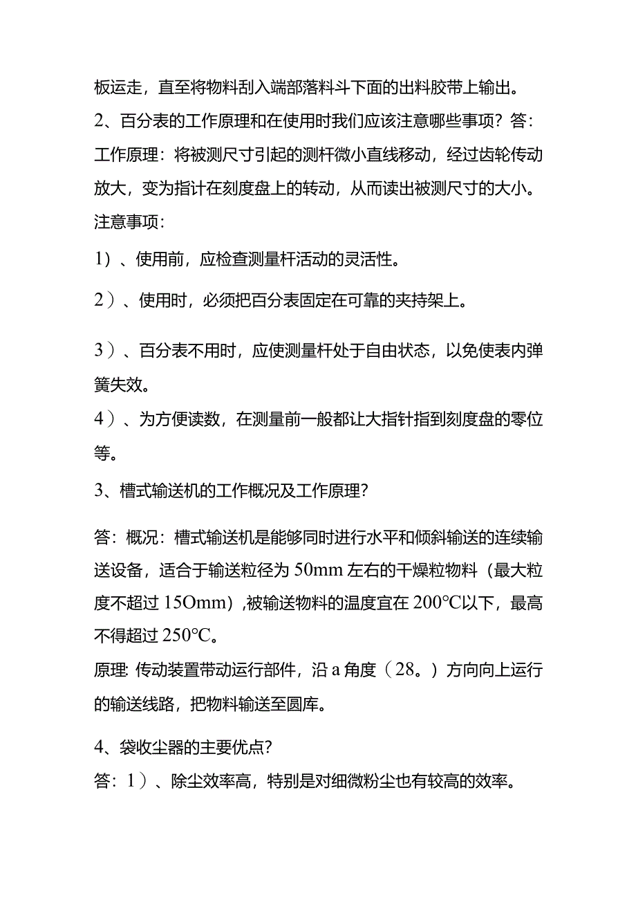 机械维修岗位培训考试题及答案.docx_第3页