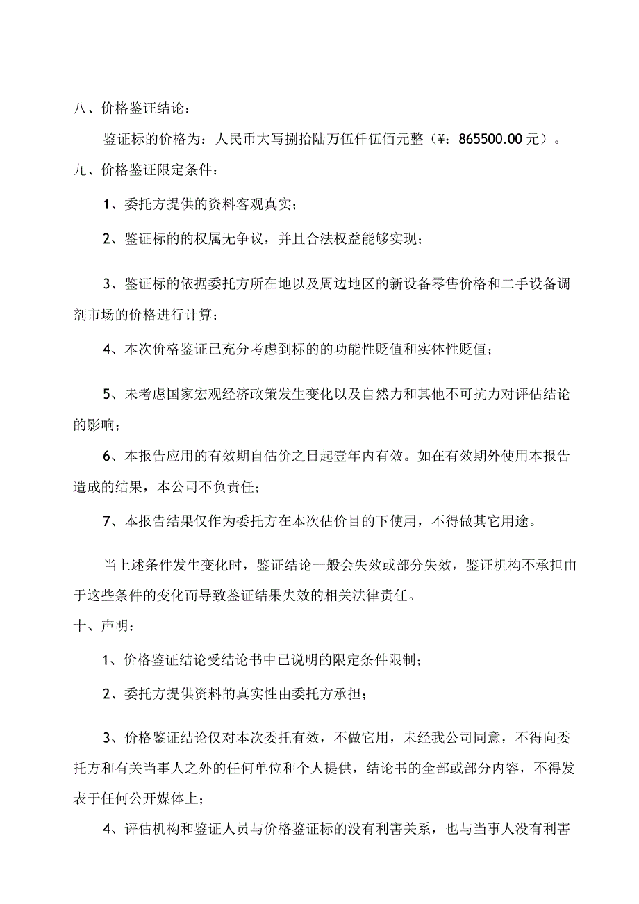 徐州市信人价格评估有限公司价格评估报告.docx_第3页