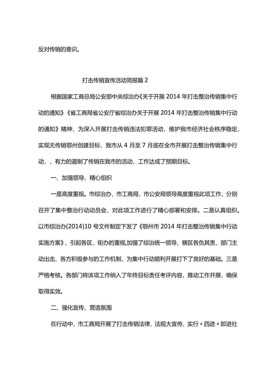 打击传销宣传活动简报（通用7篇）.docx_第2页