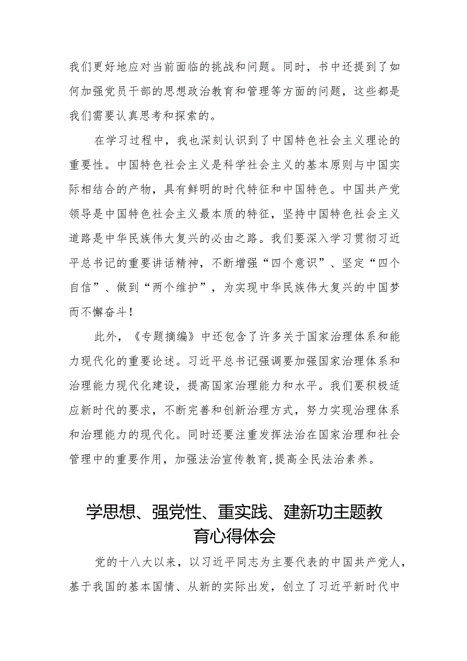 党员干部关于学思想、强党性、重实践、建新功主题教育的学习体会九篇.docx_第2页