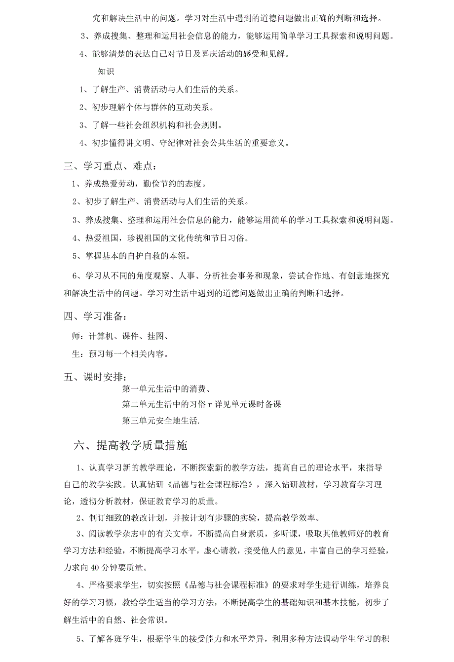 山东人民版品德与社会四年级上册全册教案.docx_第2页