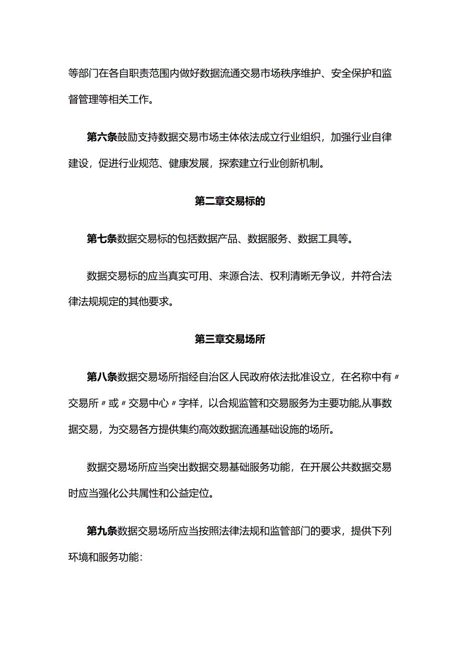 广西数据交易管理暂行办法.docx_第2页