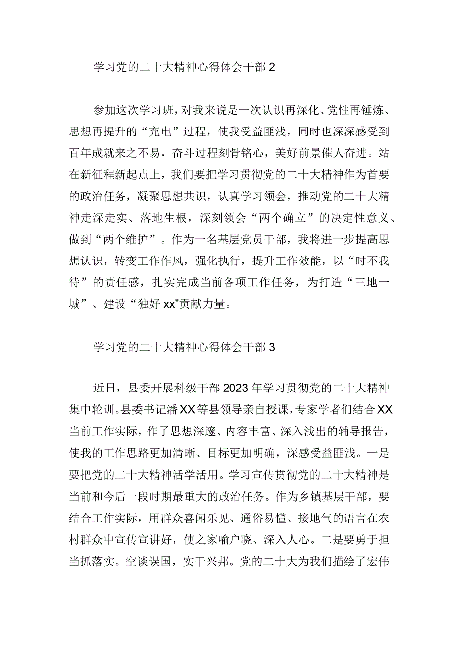 学习党的二十大精神心得体会干部三篇.docx_第3页