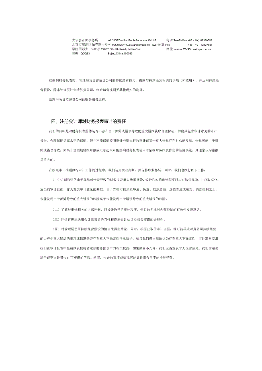 双环科技：应城宏宜化工科技有限公司2023年1-9月、2022年度、2021年度审计报告.docx_第3页