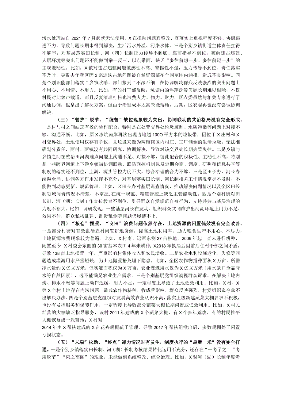 关于基层党员干部落实田长制、河（湖）长制情况的调研报告.docx_第2页