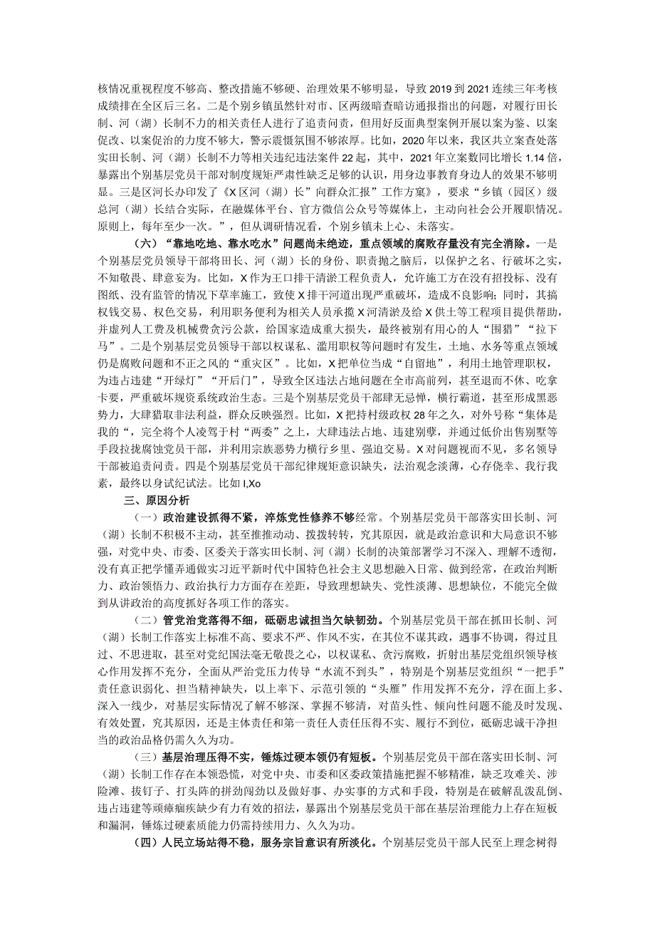 关于基层党员干部落实田长制、河（湖）长制情况的调研报告.docx_第3页