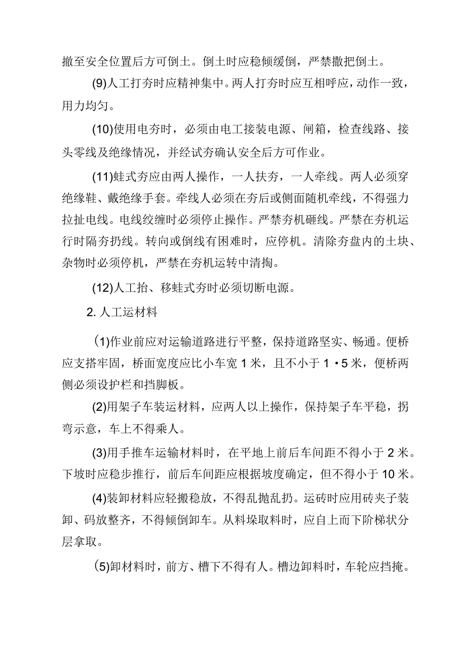 11.建筑施工企业普工安全生产责任书（2024版参考范本）.docx_第2页