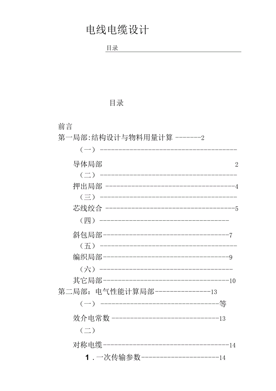 电线电缆设计.docx_第1页