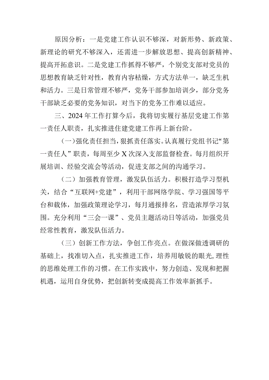 党组书记基层党建工作述职报告.docx_第3页