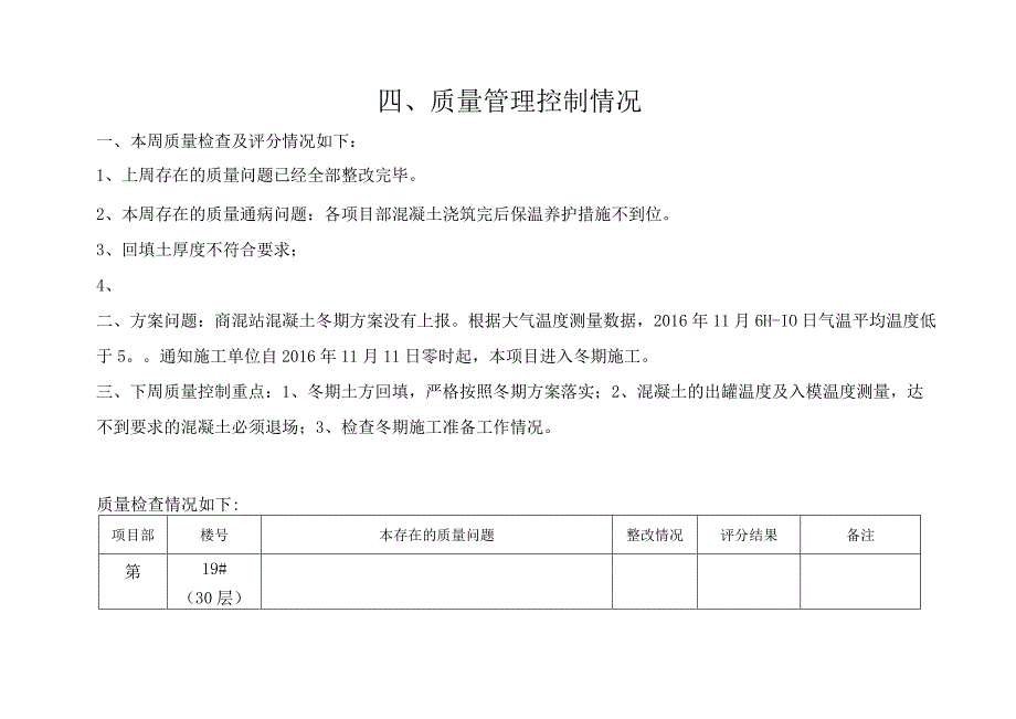 周质量问题 - 11-10.docx_第1页