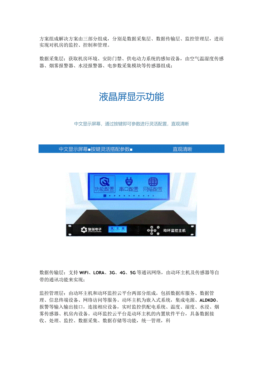 动环主机监控解决方案.docx_第3页
