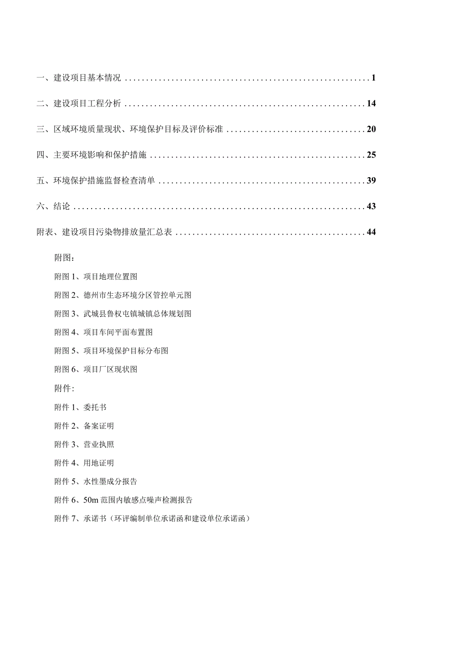 年产 500 万件瓦楞纸箱项目环境影响报告表.docx_第2页