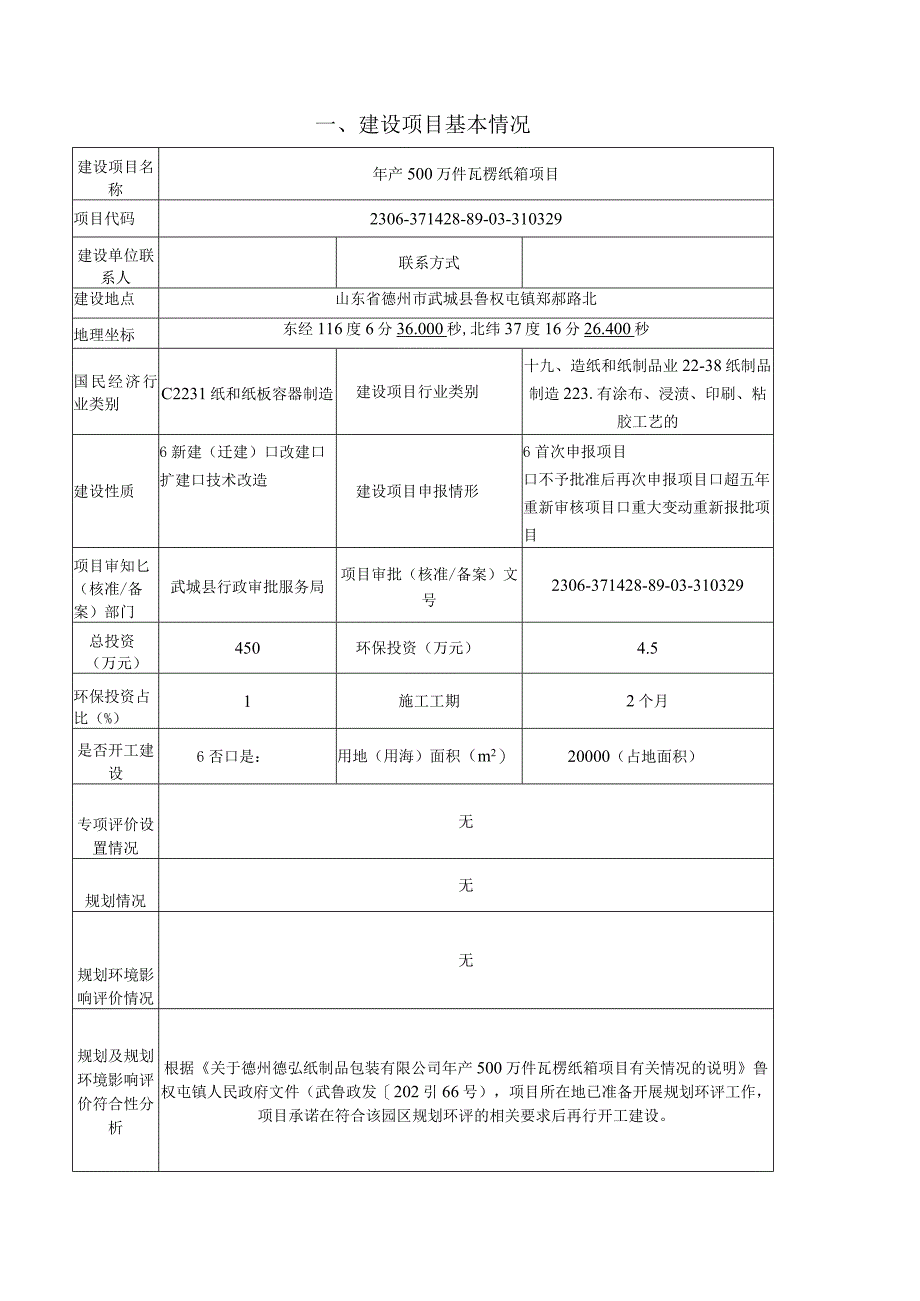 年产 500 万件瓦楞纸箱项目环境影响报告表.docx_第3页