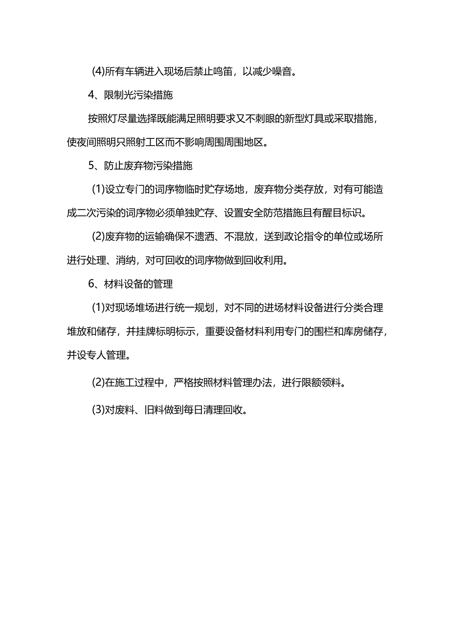 施工现场废弃物管理措施.docx_第3页