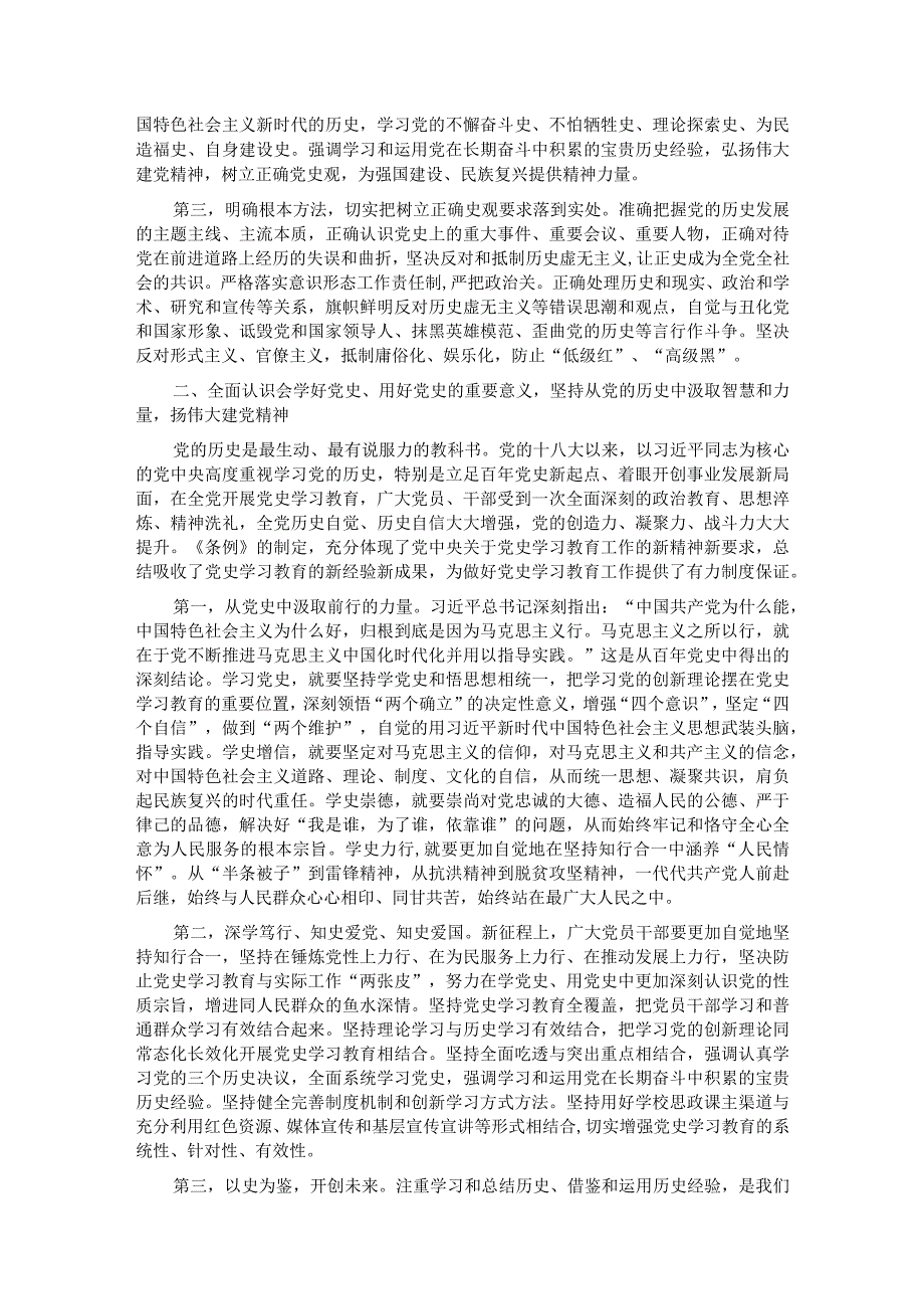 专题党课：贯彻落实《党史学习教育工作条例》从党史学习教育中积聚力量在新时代新征程中跑好接力赛、奋勇开新局.docx_第2页