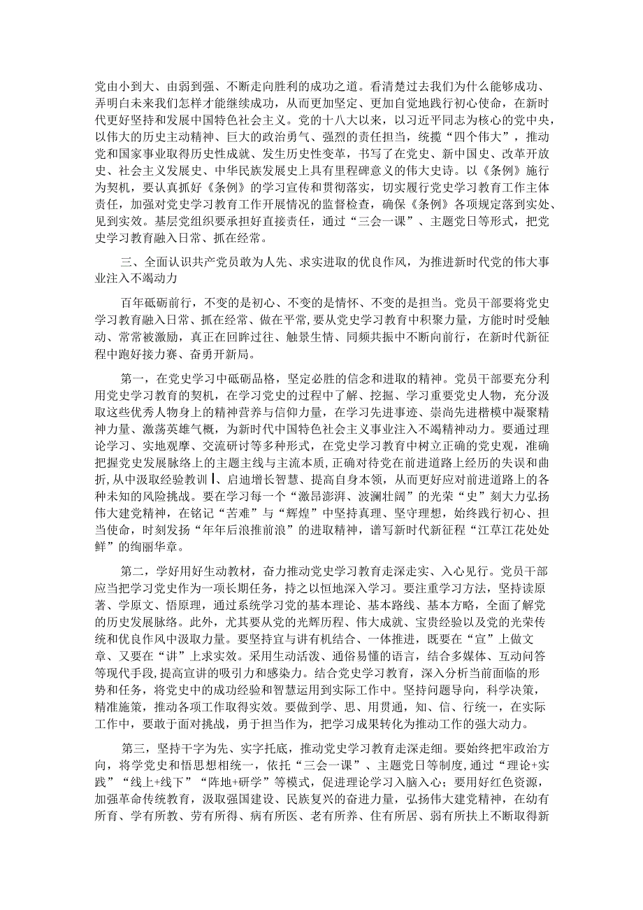 专题党课：贯彻落实《党史学习教育工作条例》从党史学习教育中积聚力量在新时代新征程中跑好接力赛、奋勇开新局.docx_第3页